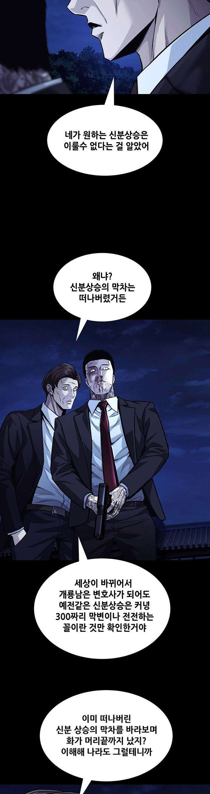 비질란테 2부 - 97화 7