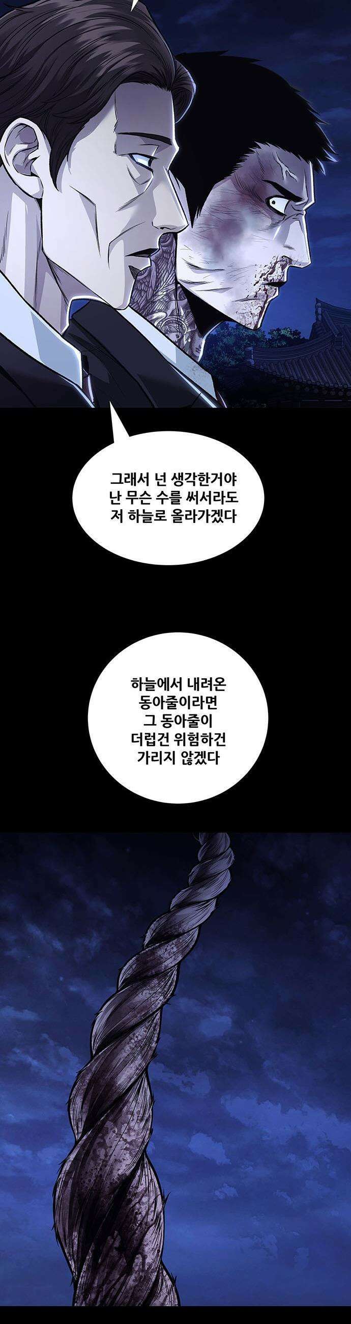 비질란테 2부 - 97화 8