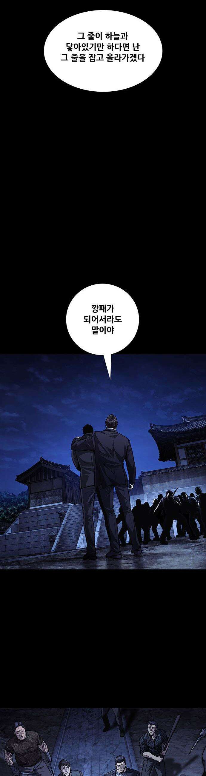 비질란테 2부 - 97화 9