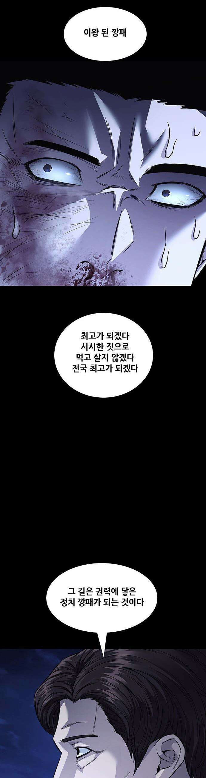 비질란테 2부 - 97화 11