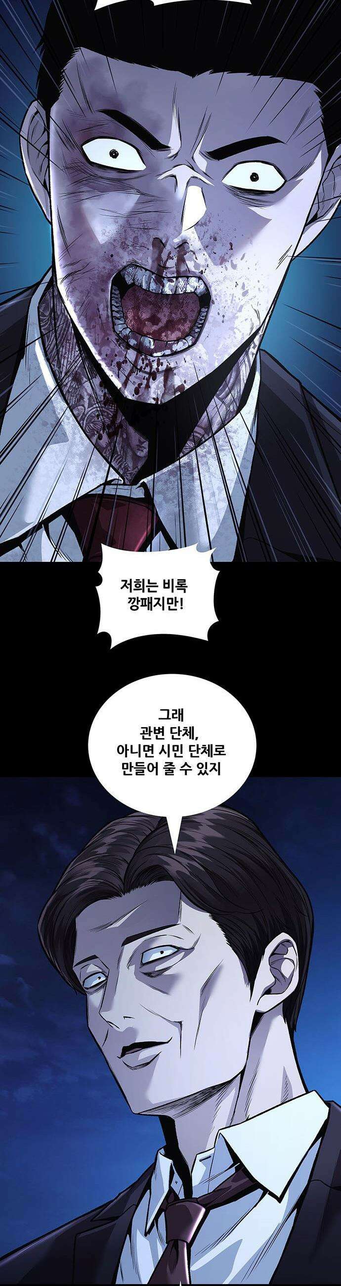 비질란테 2부 - 97화 13