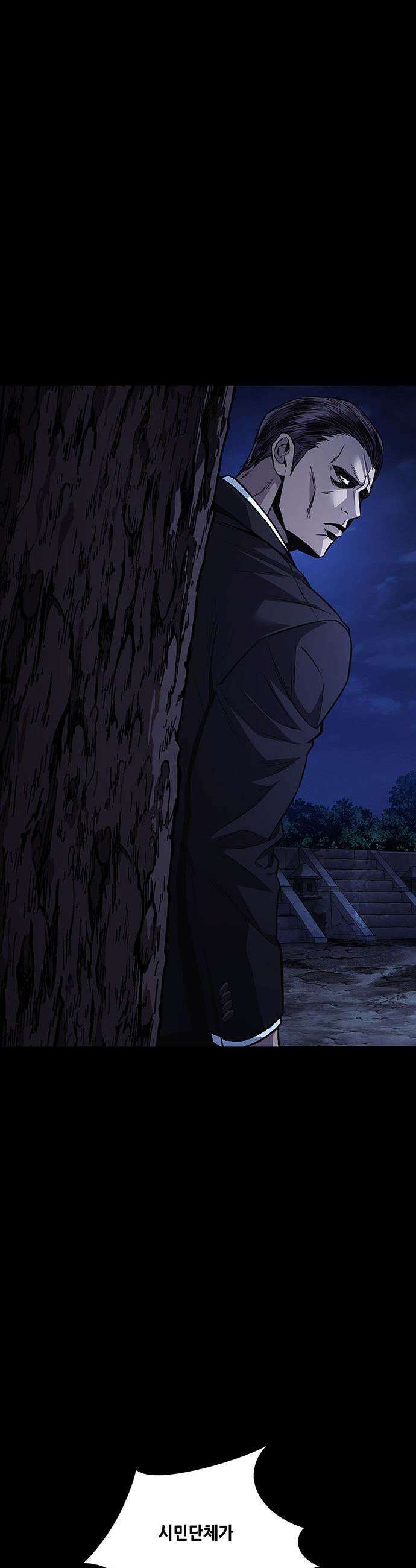 비질란테 2부 - 97화 16