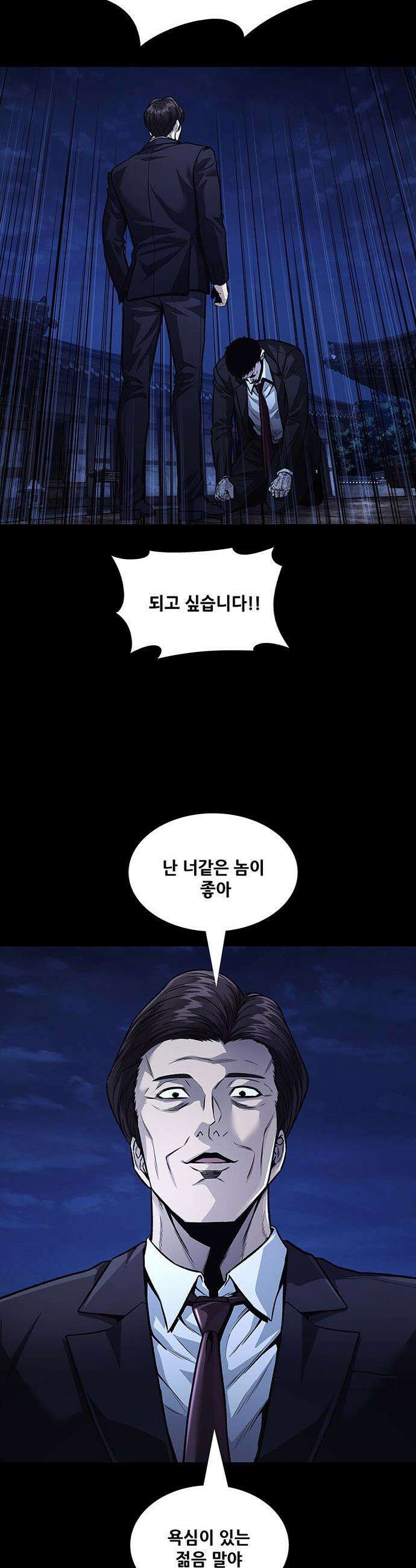 비질란테 2부 - 97화 17
