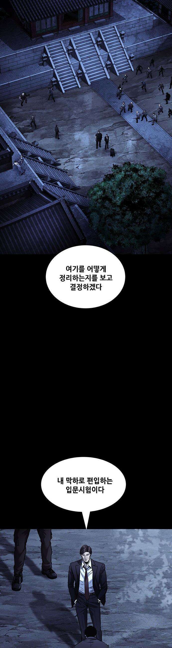 비질란테 2부 - 97화 19