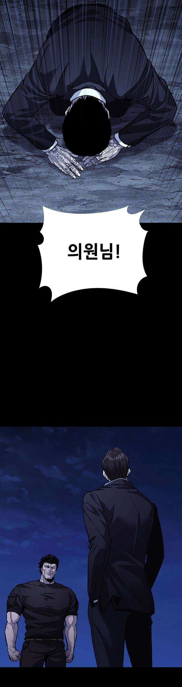 비질란테 2부 - 97화 21