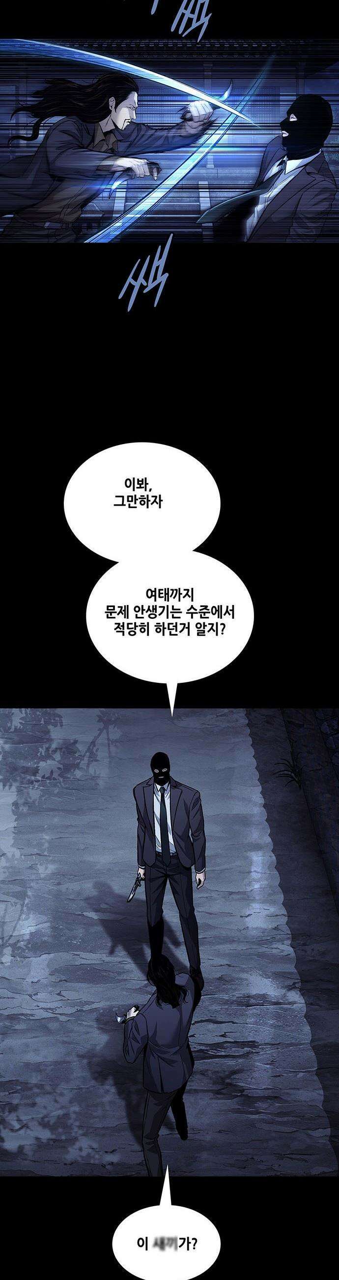 비질란테 2부 - 97화 31