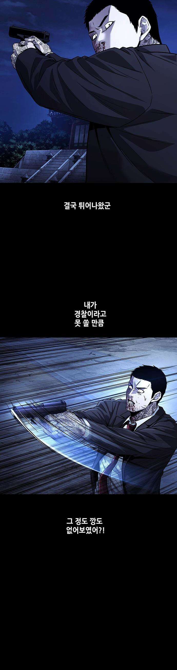 비질란테 2부 - 97화 43