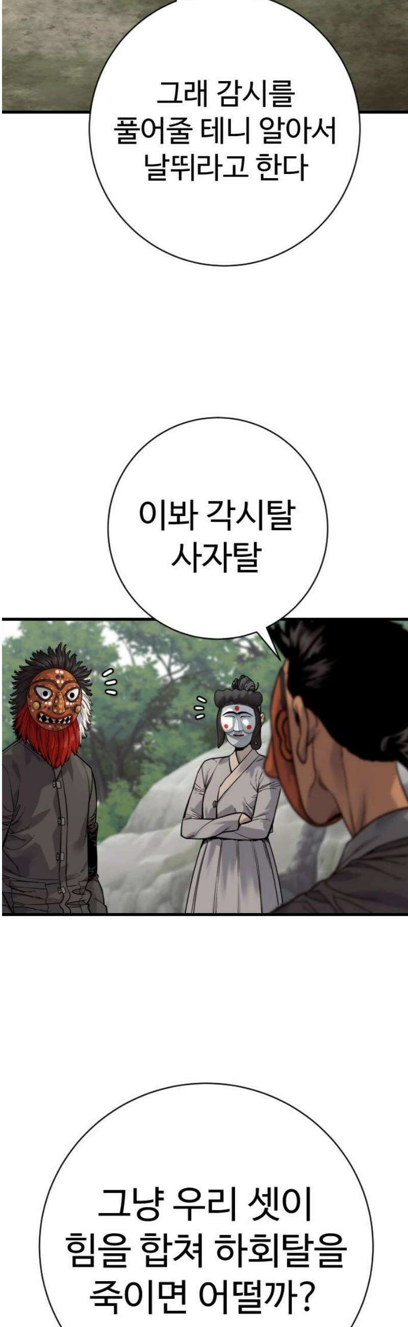 킬러경찰 시즌2 50화 마무리(시즌2 완결) 3