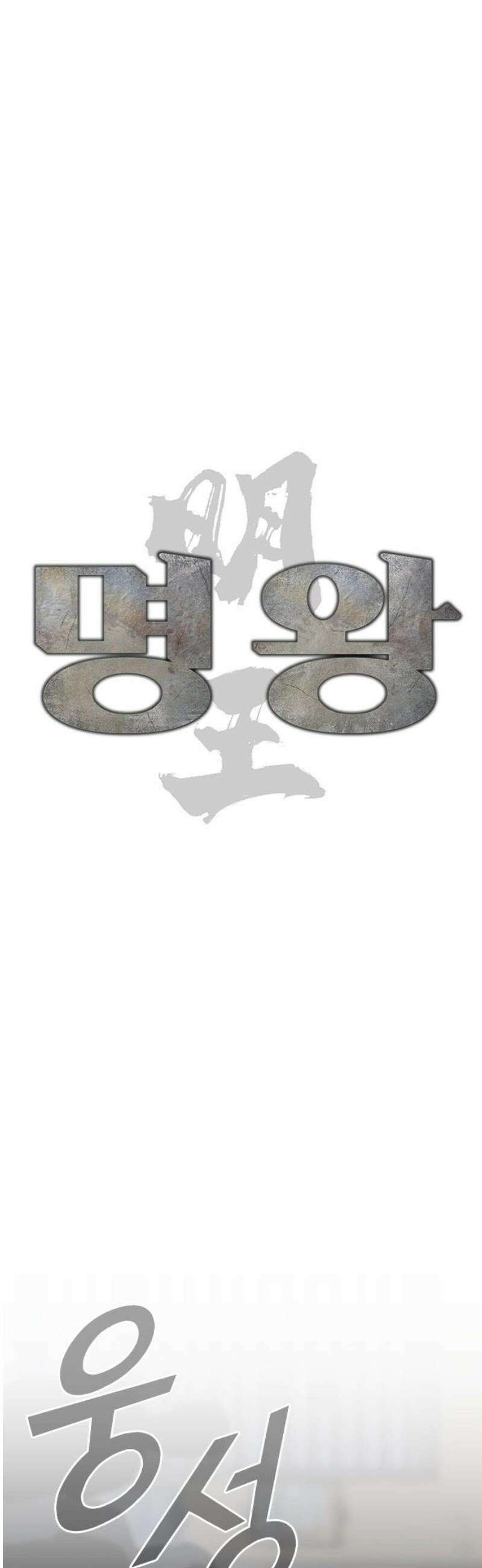 명왕 49화 10