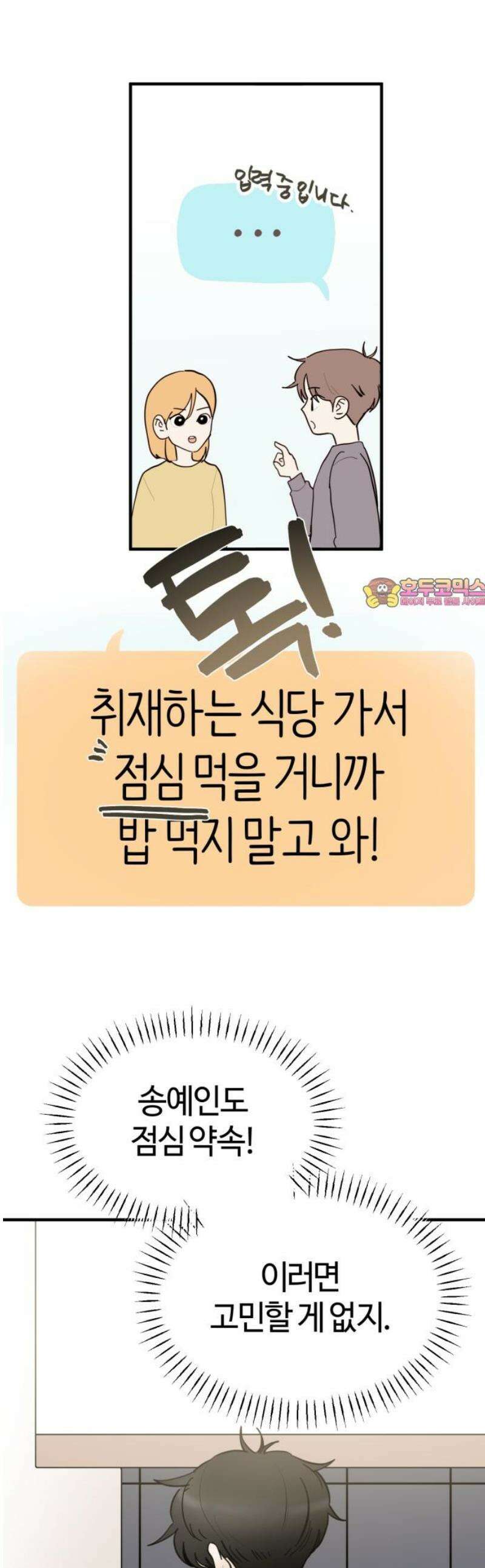 설탕에 곁들인 로맨스 21 종말 떡볶이, 네가 하는 요리가 좋아 1