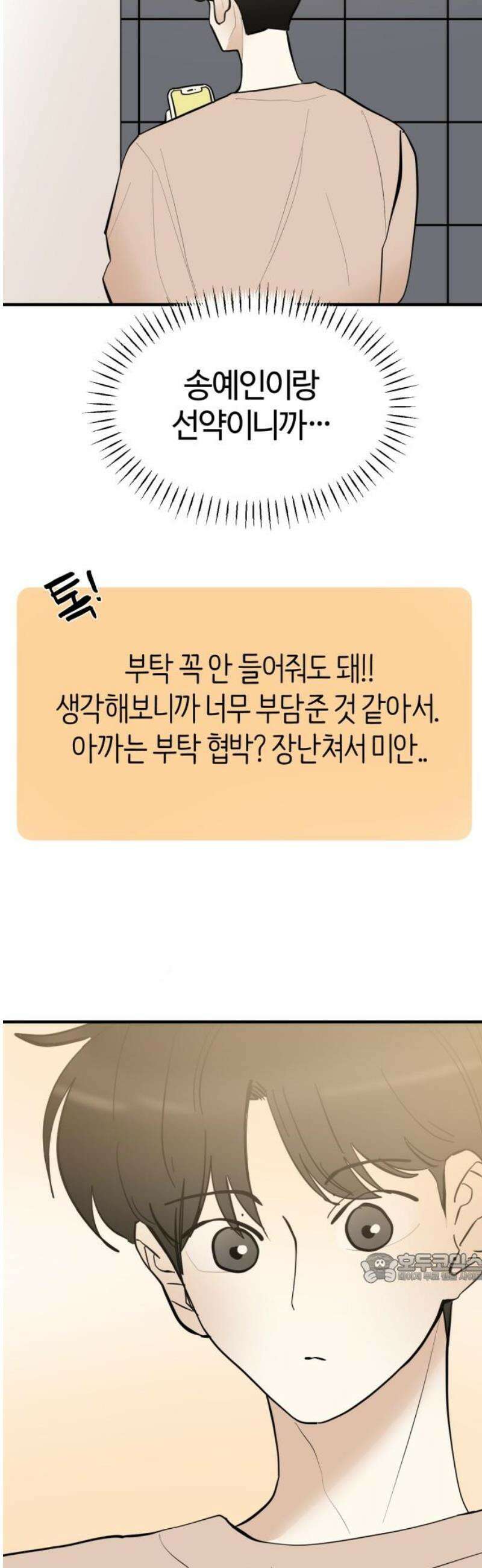 설탕에 곁들인 로맨스 21 종말 떡볶이, 네가 하는 요리가 좋아 2