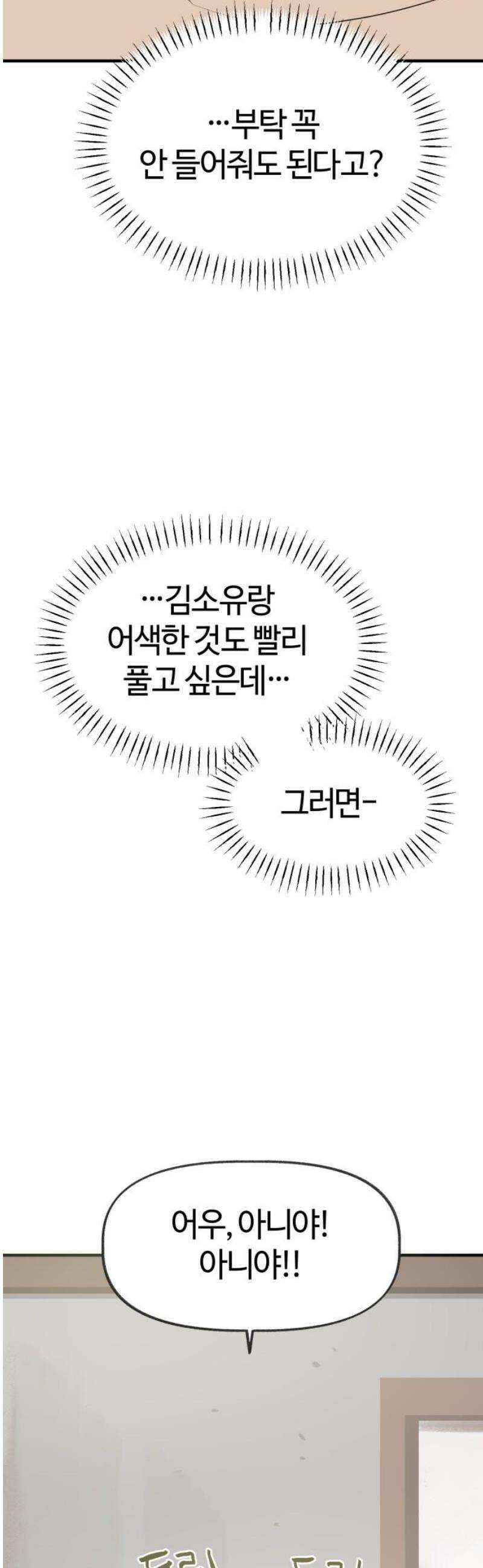 설탕에 곁들인 로맨스 21 종말 떡볶이, 네가 하는 요리가 좋아 3