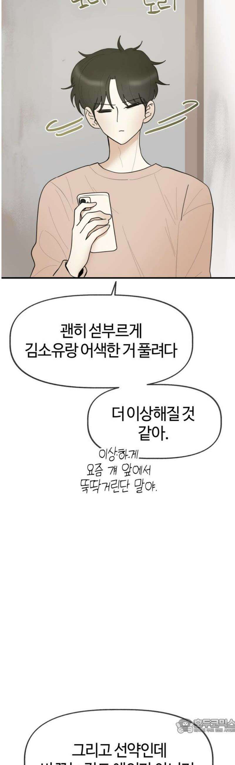 설탕에 곁들인 로맨스 21 종말 떡볶이, 네가 하는 요리가 좋아 4