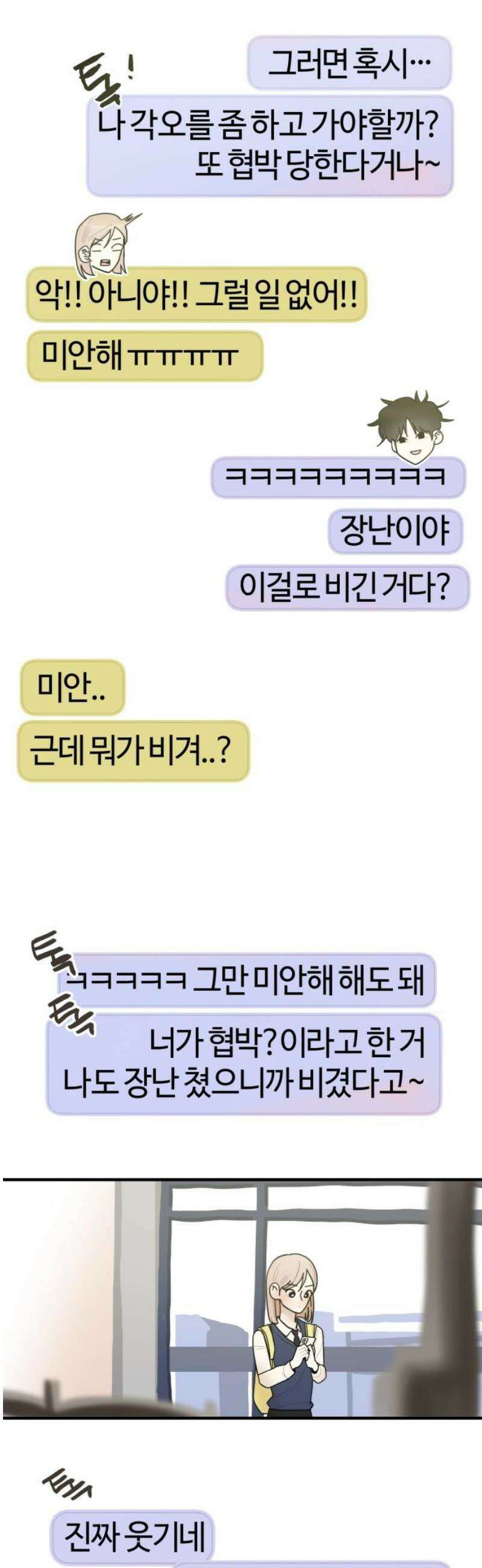 설탕에 곁들인 로맨스 21 종말 떡볶이, 네가 하는 요리가 좋아 6