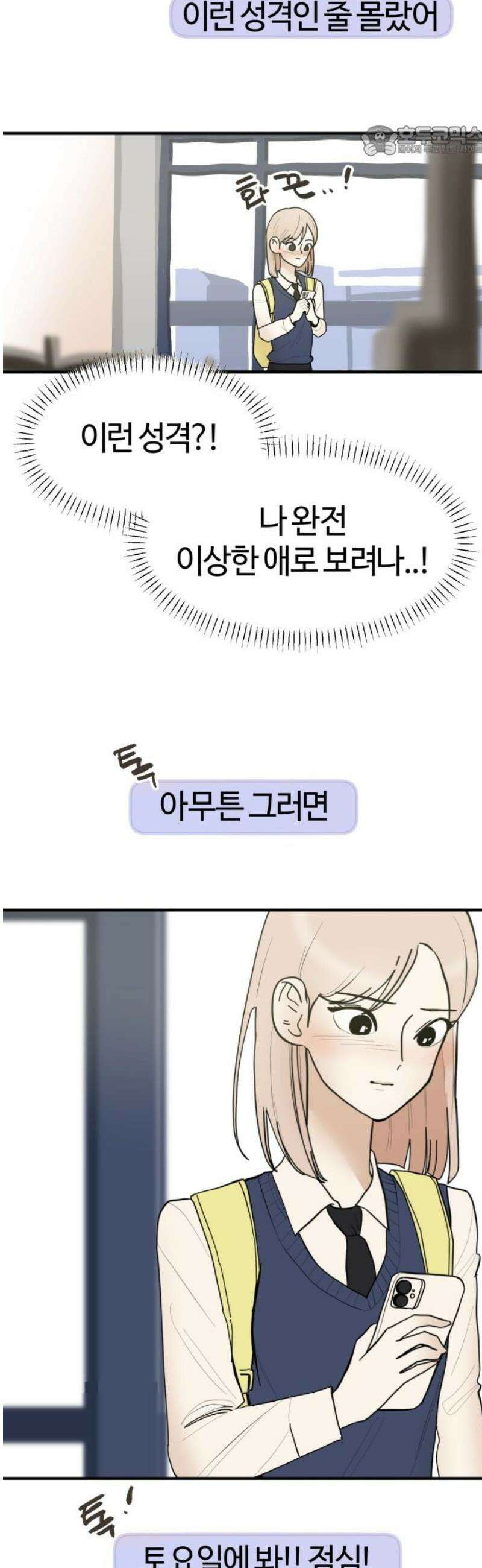 설탕에 곁들인 로맨스 21 종말 떡볶이, 네가 하는 요리가 좋아 7
