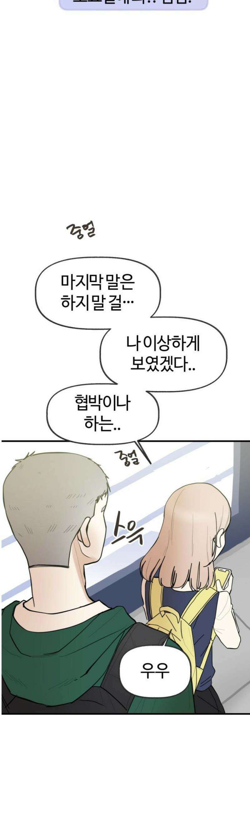 설탕에 곁들인 로맨스 21 종말 떡볶이, 네가 하는 요리가 좋아 8