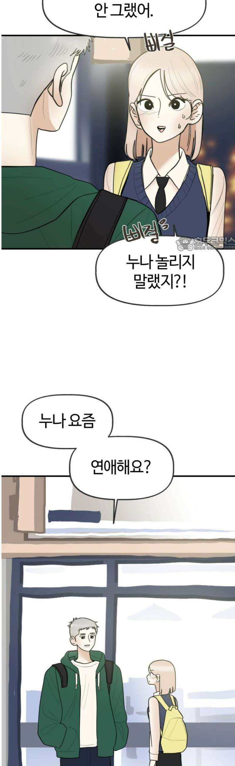 설탕에 곁들인 로맨스 21 종말 떡볶이, 네가 하는 요리가 좋아 11
