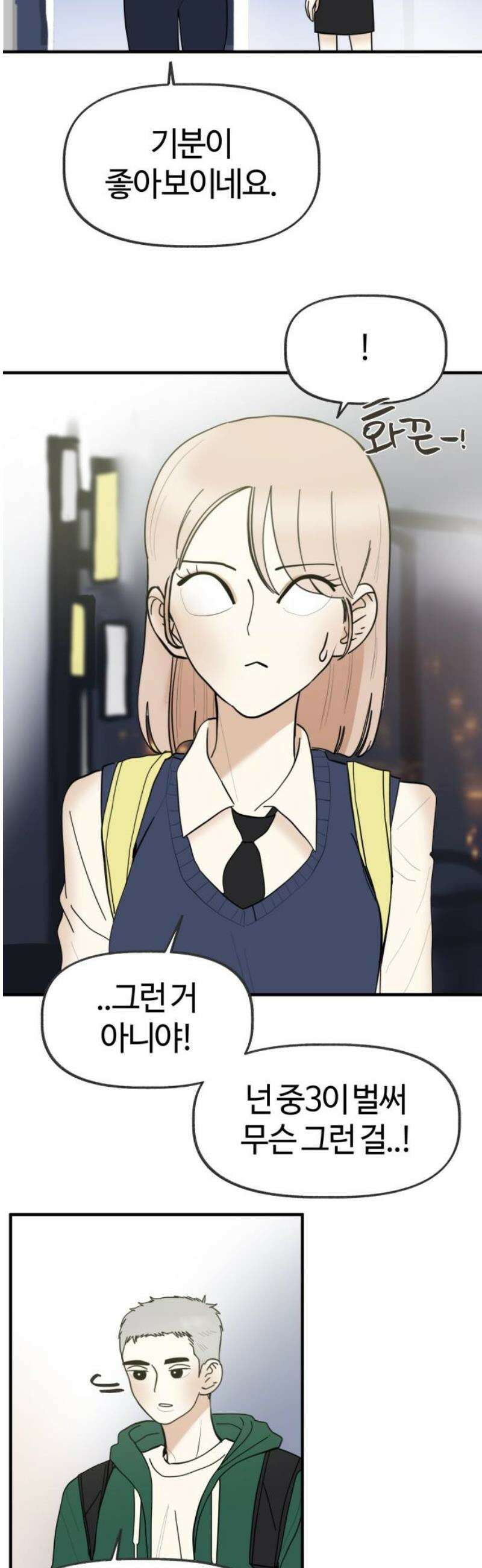 설탕에 곁들인 로맨스 21 종말 떡볶이, 네가 하는 요리가 좋아 12
