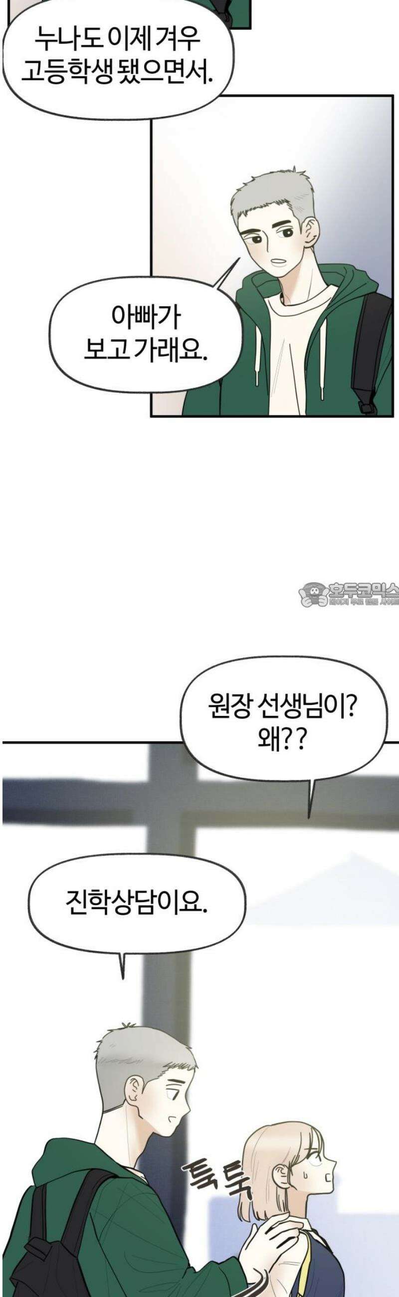 설탕에 곁들인 로맨스 21 종말 떡볶이, 네가 하는 요리가 좋아 13