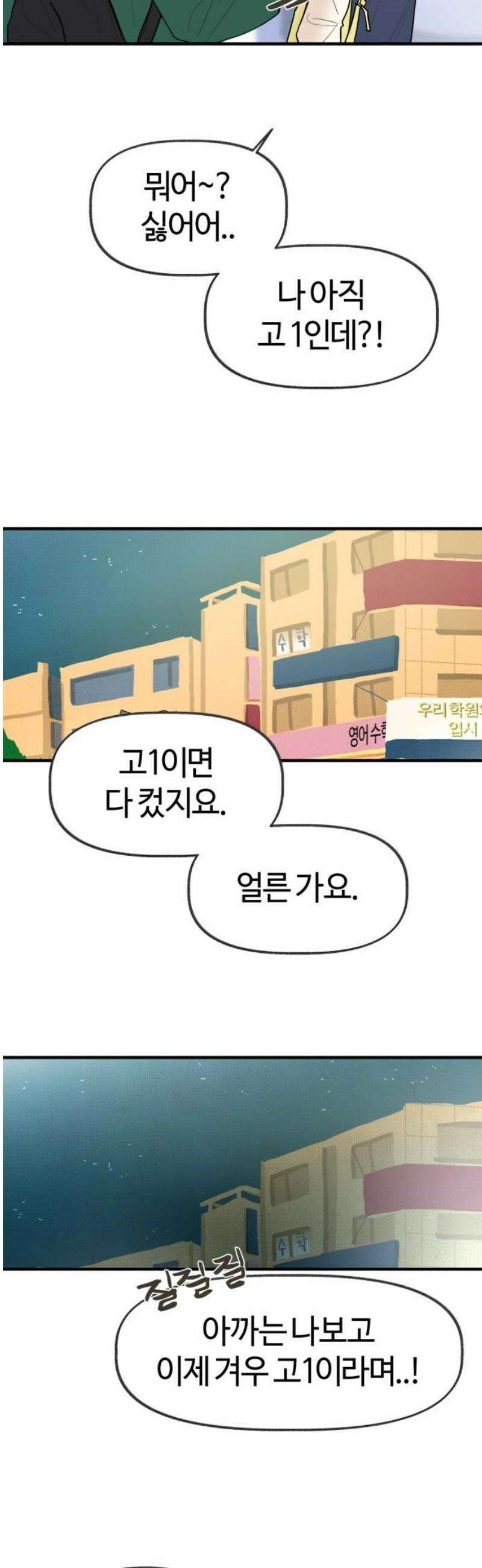 설탕에 곁들인 로맨스 21 종말 떡볶이, 네가 하는 요리가 좋아 14