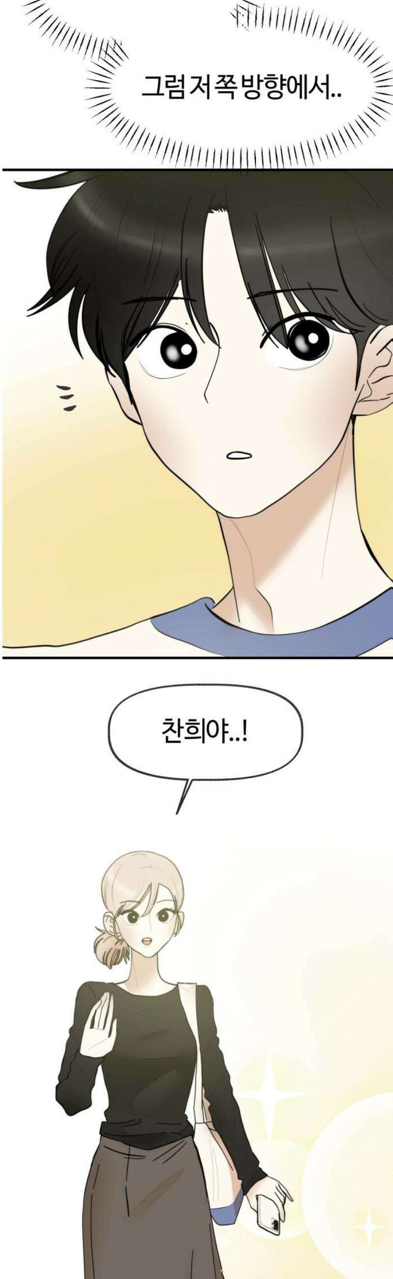 설탕에 곁들인 로맨스 21 종말 떡볶이, 네가 하는 요리가 좋아 18