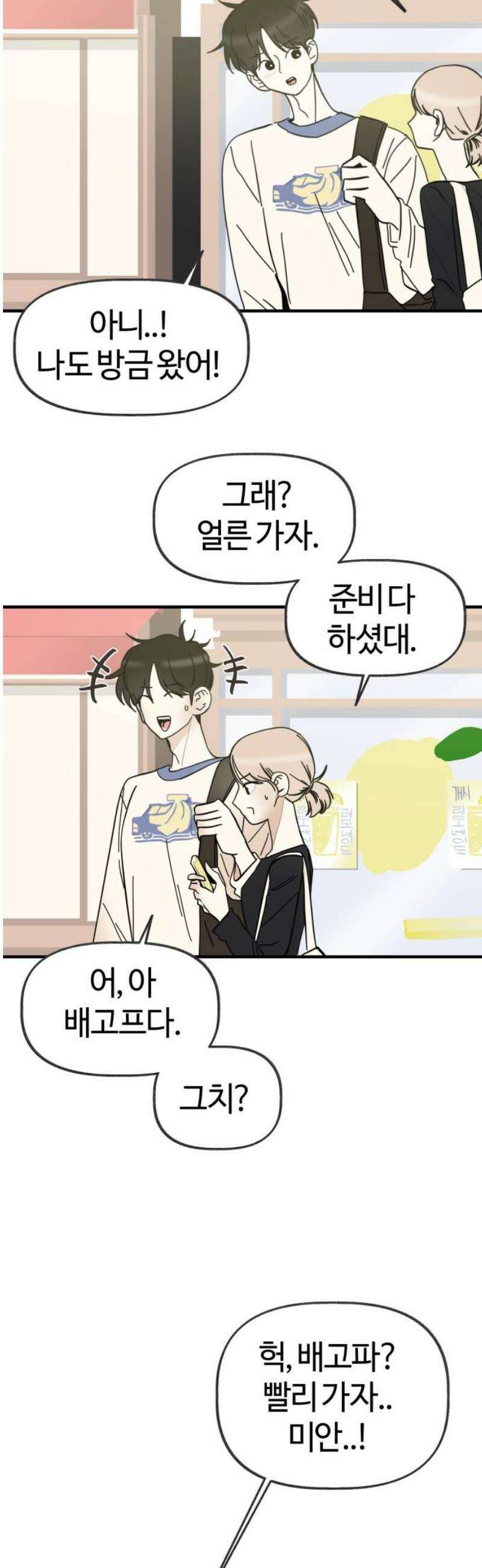 설탕에 곁들인 로맨스 21 종말 떡볶이, 네가 하는 요리가 좋아 20