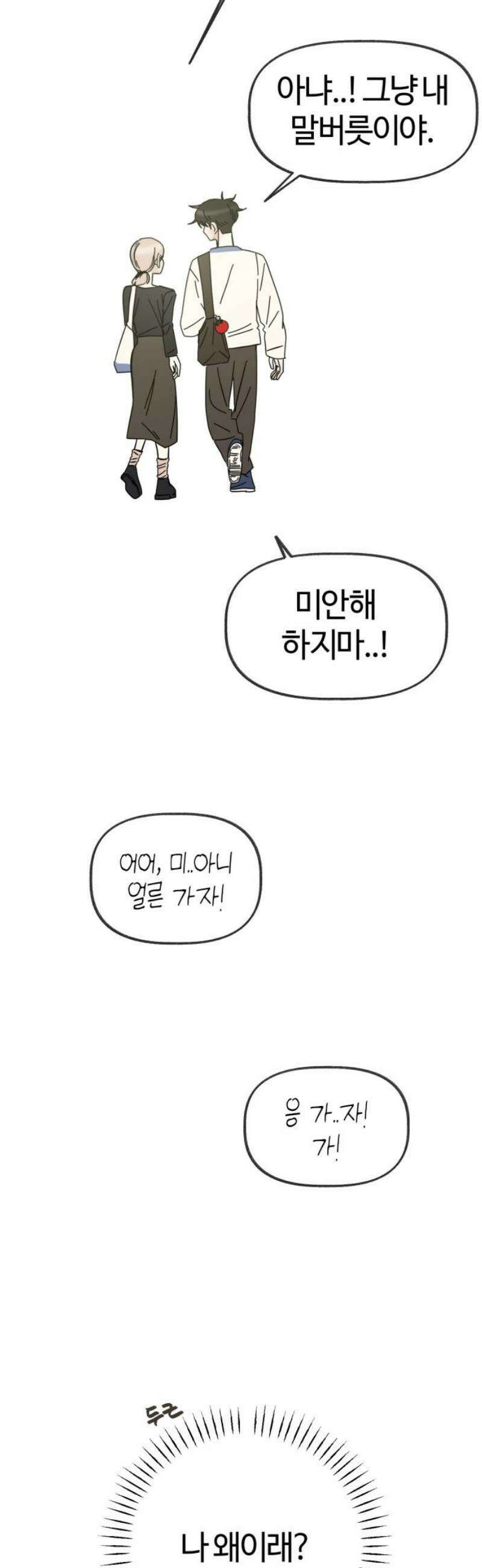 설탕에 곁들인 로맨스 21 종말 떡볶이, 네가 하는 요리가 좋아 21