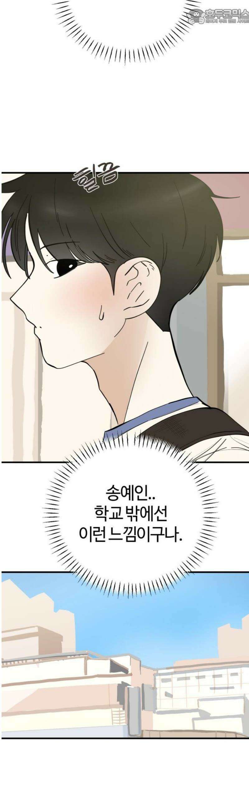 설탕에 곁들인 로맨스 21 종말 떡볶이, 네가 하는 요리가 좋아 22