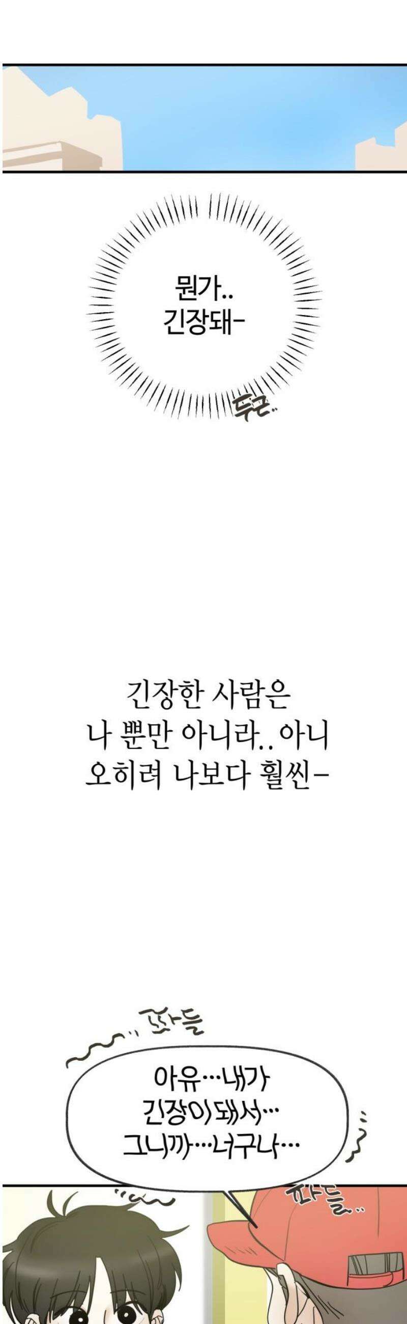 설탕에 곁들인 로맨스 21 종말 떡볶이, 네가 하는 요리가 좋아 23