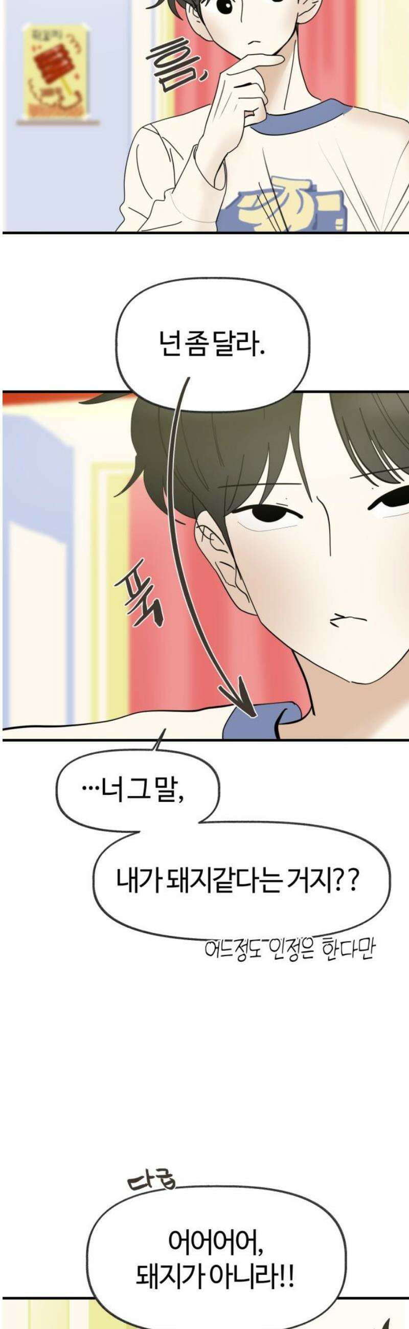 설탕에 곁들인 로맨스 21 종말 떡볶이, 네가 하는 요리가 좋아 27