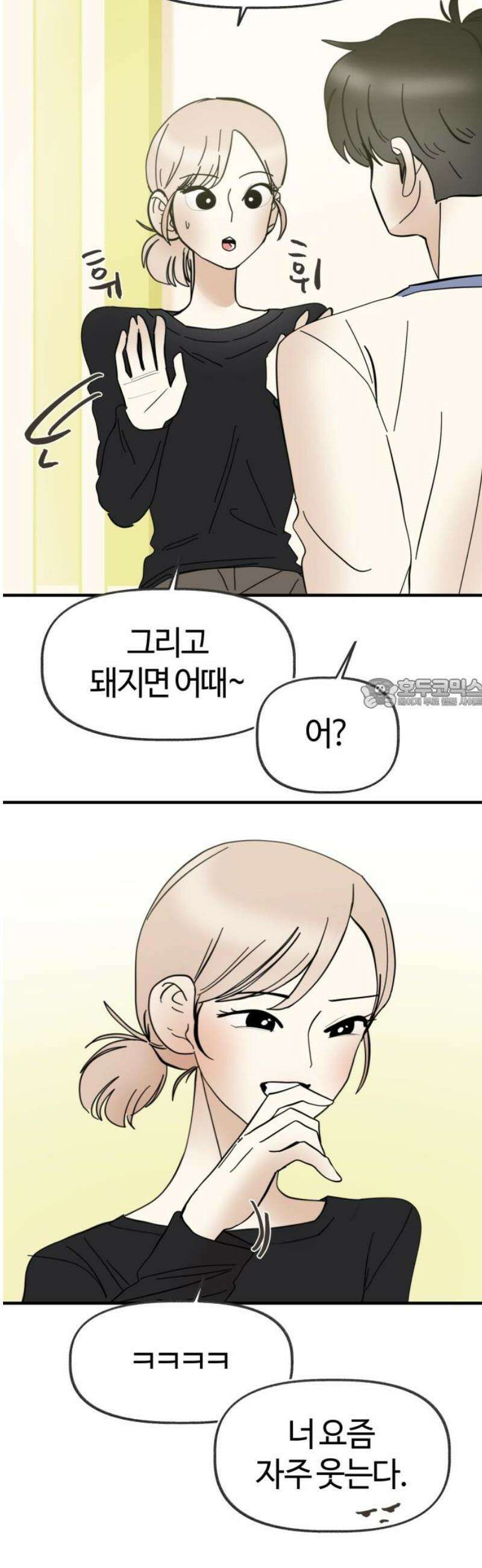 설탕에 곁들인 로맨스 21 종말 떡볶이, 네가 하는 요리가 좋아 28