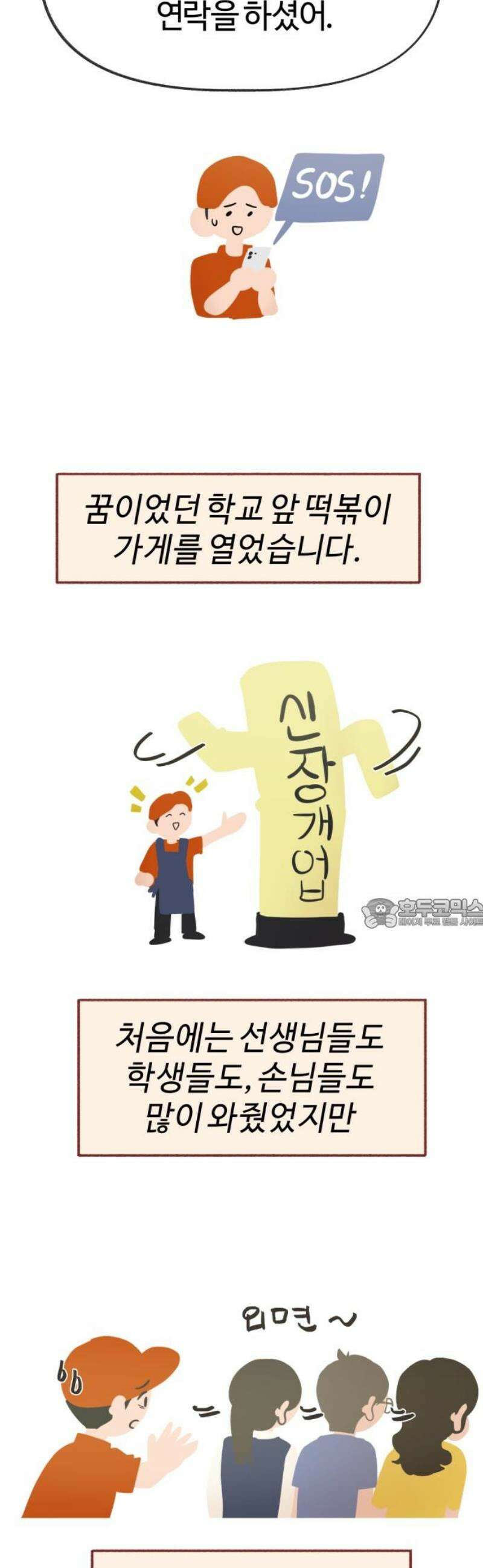 설탕에 곁들인 로맨스 21 종말 떡볶이, 네가 하는 요리가 좋아 30