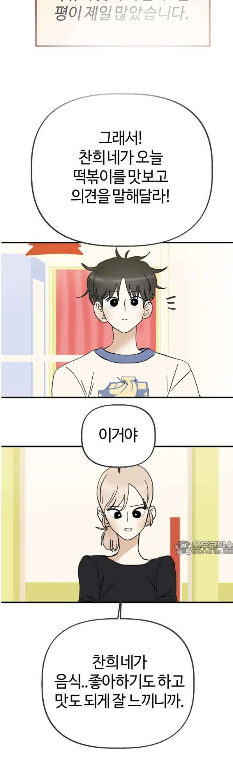 설탕에 곁들인 로맨스 21 종말 떡볶이, 네가 하는 요리가 좋아 32