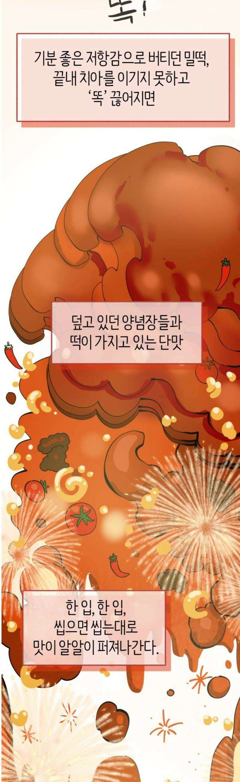 설탕에 곁들인 로맨스 21 종말 떡볶이, 네가 하는 요리가 좋아 38