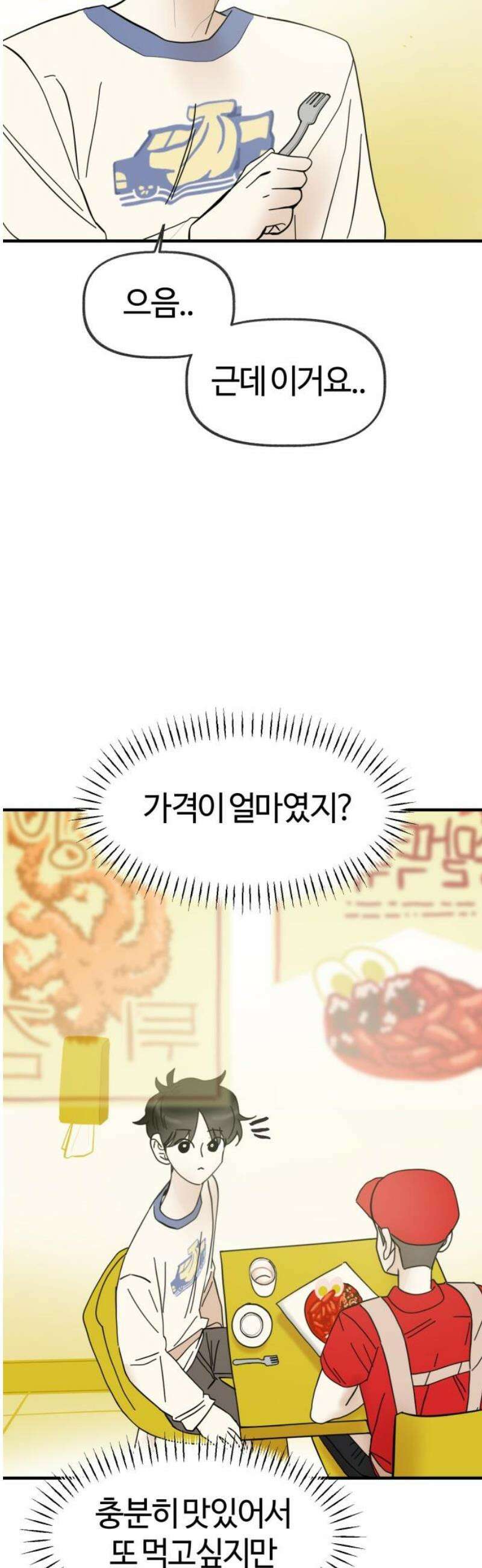설탕에 곁들인 로맨스 21 종말 떡볶이, 네가 하는 요리가 좋아 42