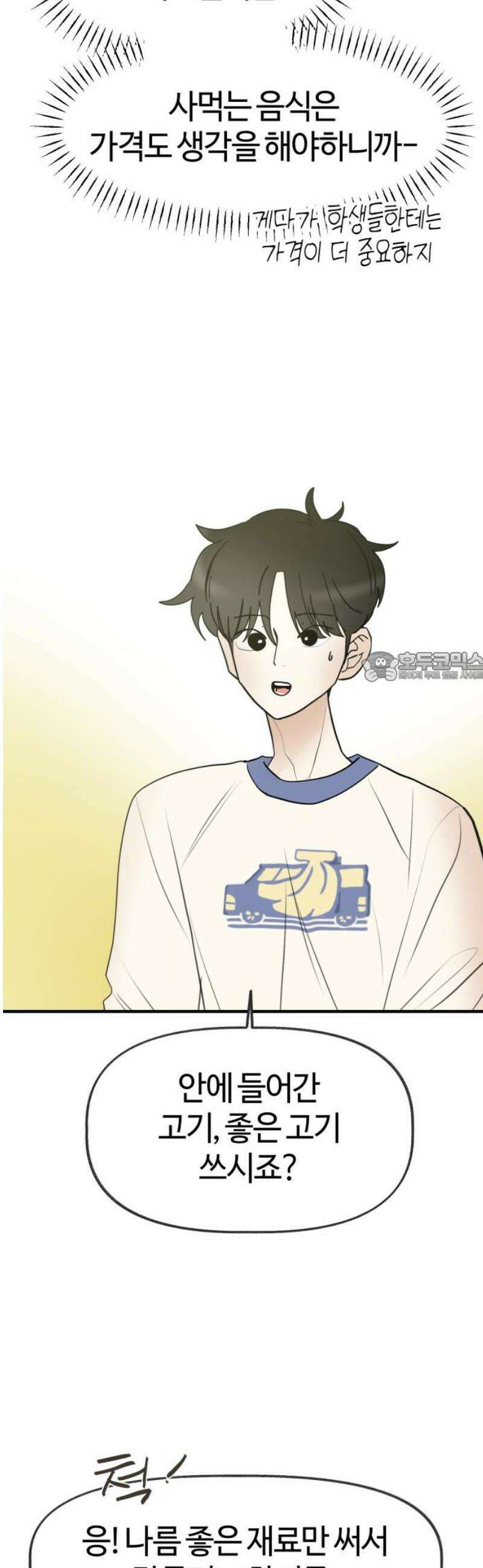 설탕에 곁들인 로맨스 21 종말 떡볶이, 네가 하는 요리가 좋아 43
