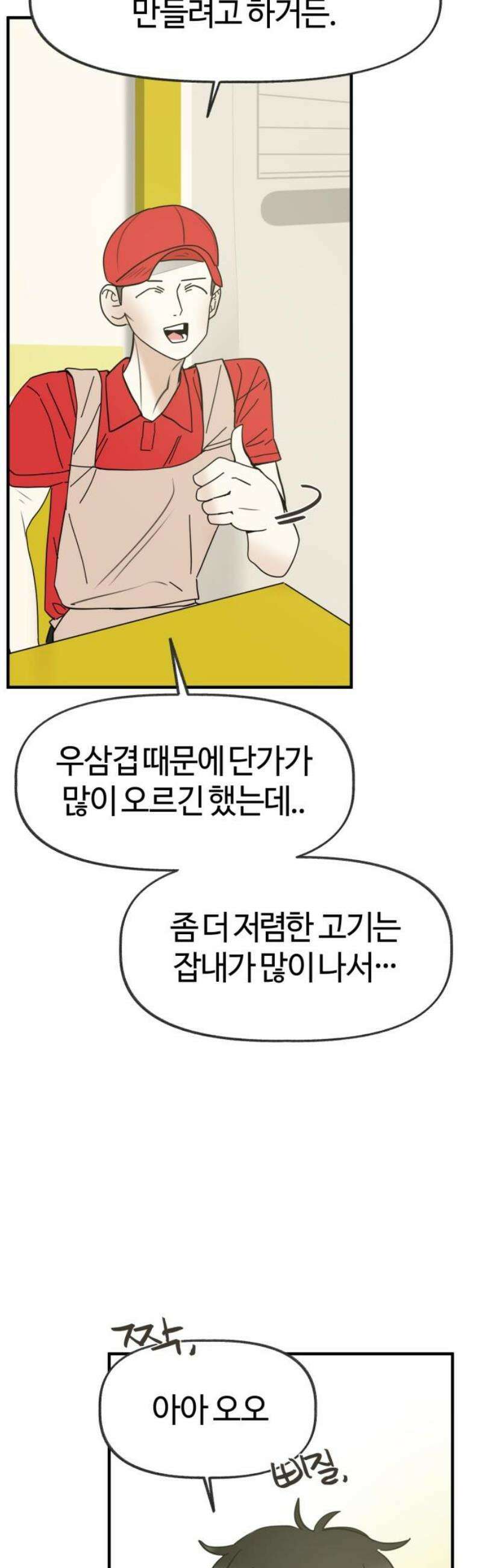 설탕에 곁들인 로맨스 21 종말 떡볶이, 네가 하는 요리가 좋아 44