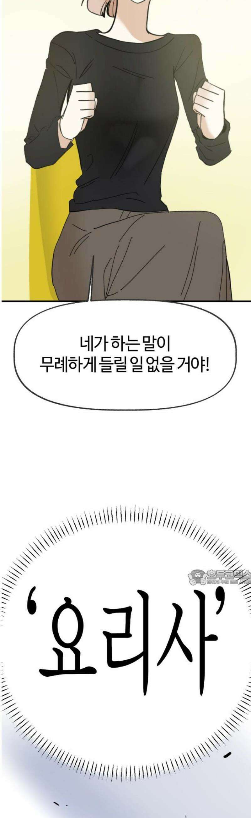 설탕에 곁들인 로맨스 21 종말 떡볶이, 네가 하는 요리가 좋아 47