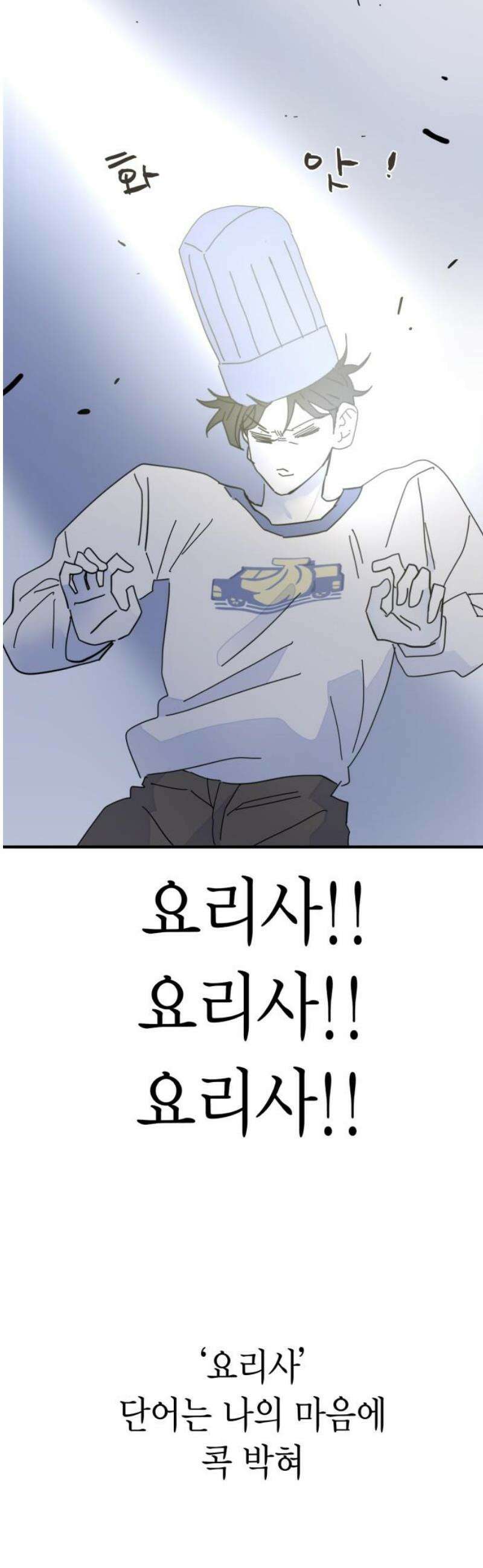 설탕에 곁들인 로맨스 21 종말 떡볶이, 네가 하는 요리가 좋아 48