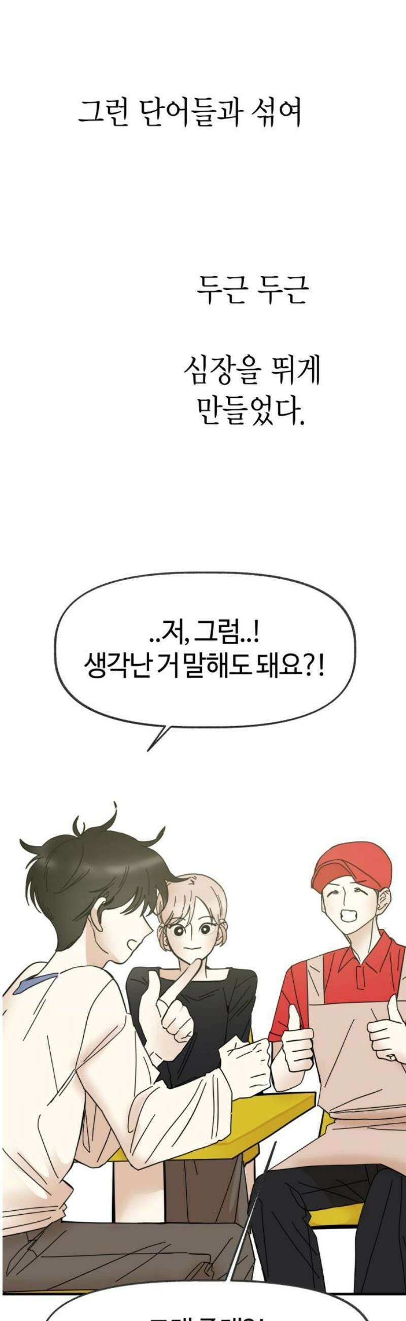 설탕에 곁들인 로맨스 21 종말 떡볶이, 네가 하는 요리가 좋아 50
