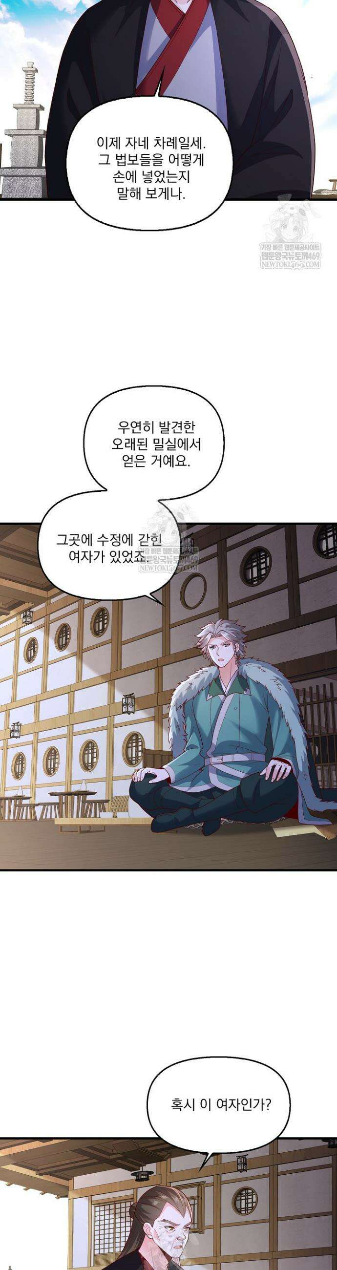 현세로 귀환한 최강 신선 405화 2