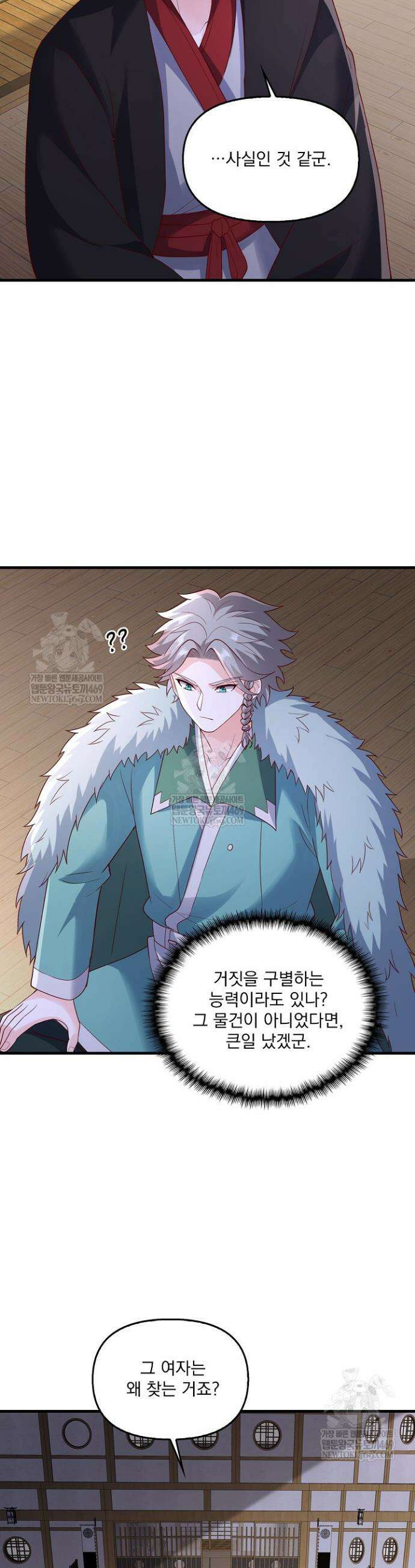 현세로 귀환한 최강 신선 405화 5