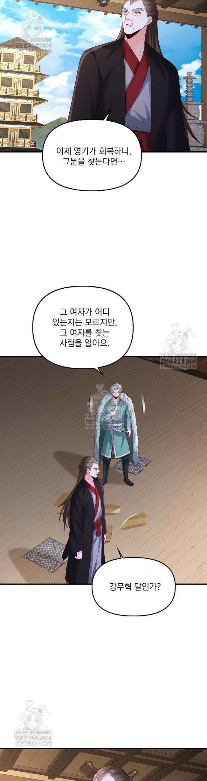 현세로 귀환한 최강 신선 405화 7