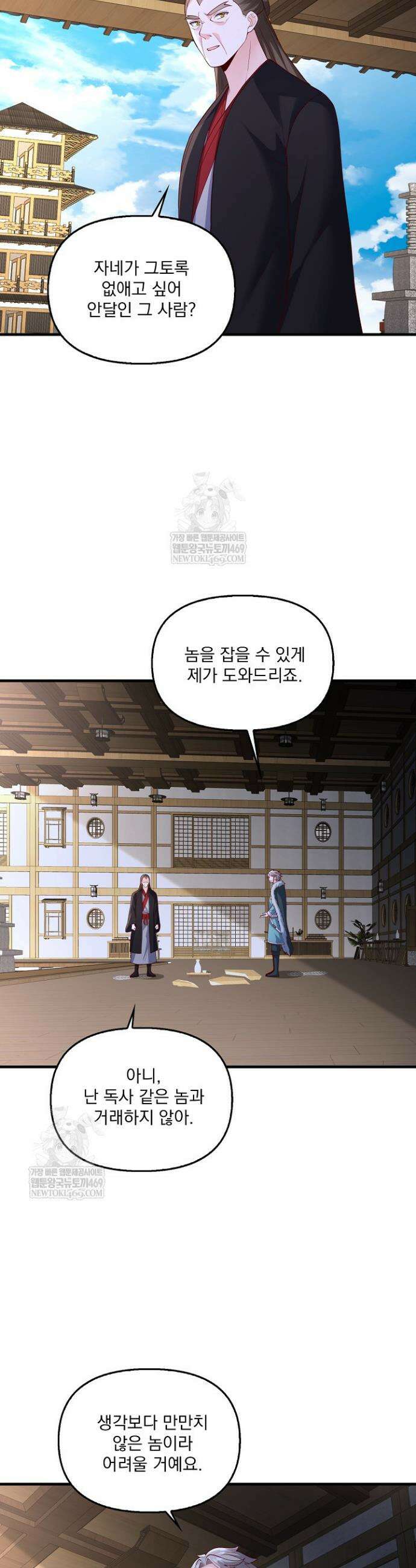 현세로 귀환한 최강 신선 405화 8