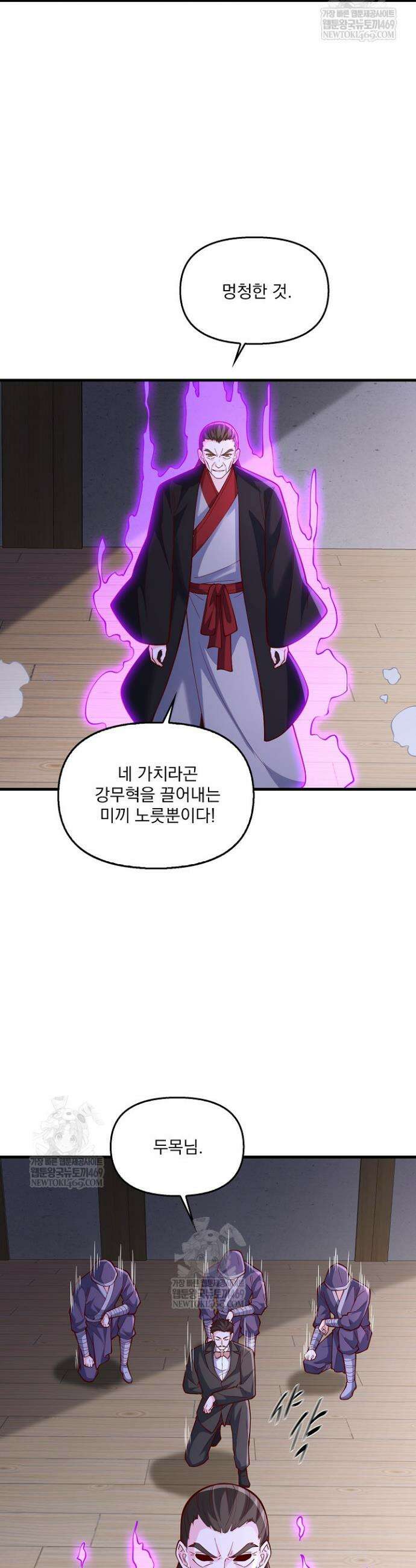 현세로 귀환한 최강 신선 405화 14