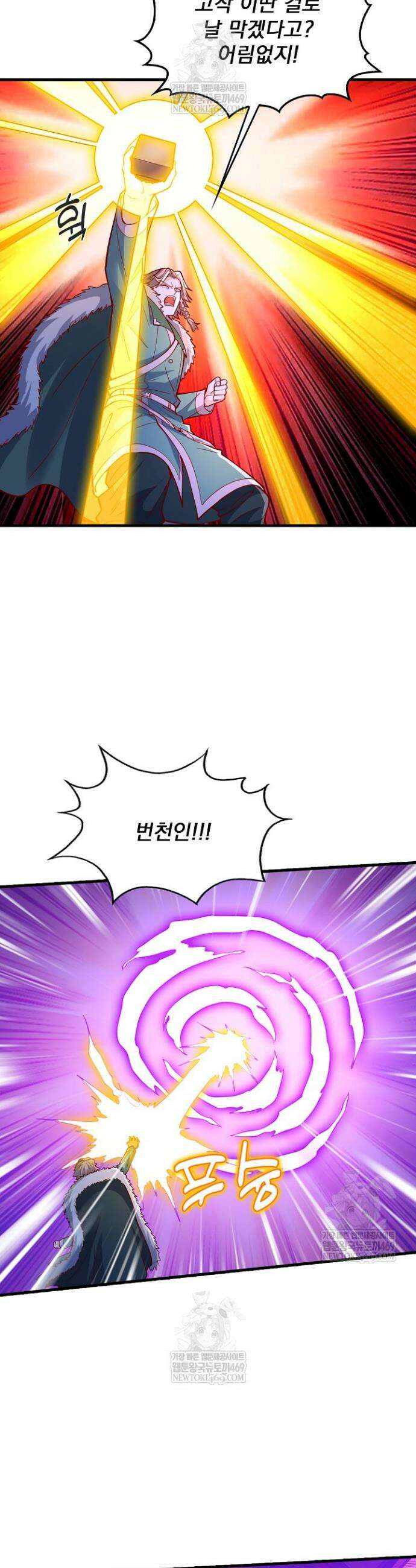 현세로 귀환한 최강 신선 405화 18