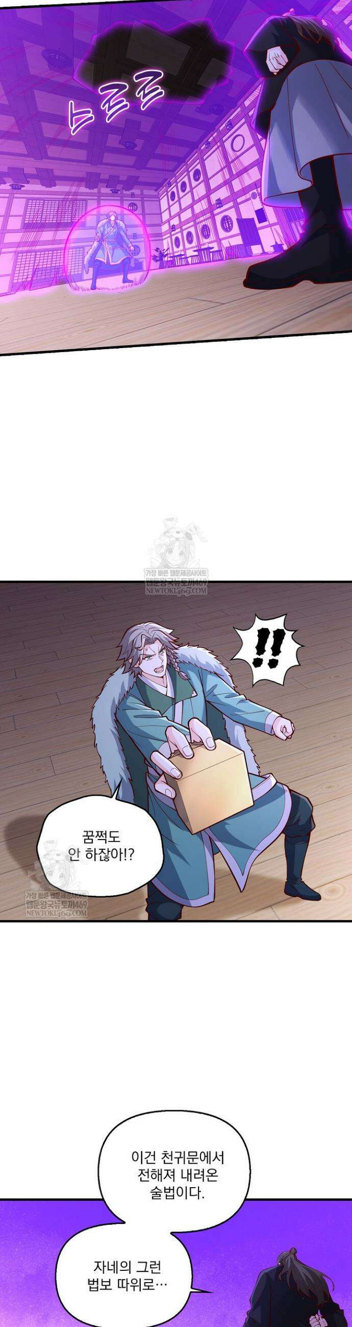 현세로 귀환한 최강 신선 405화 19