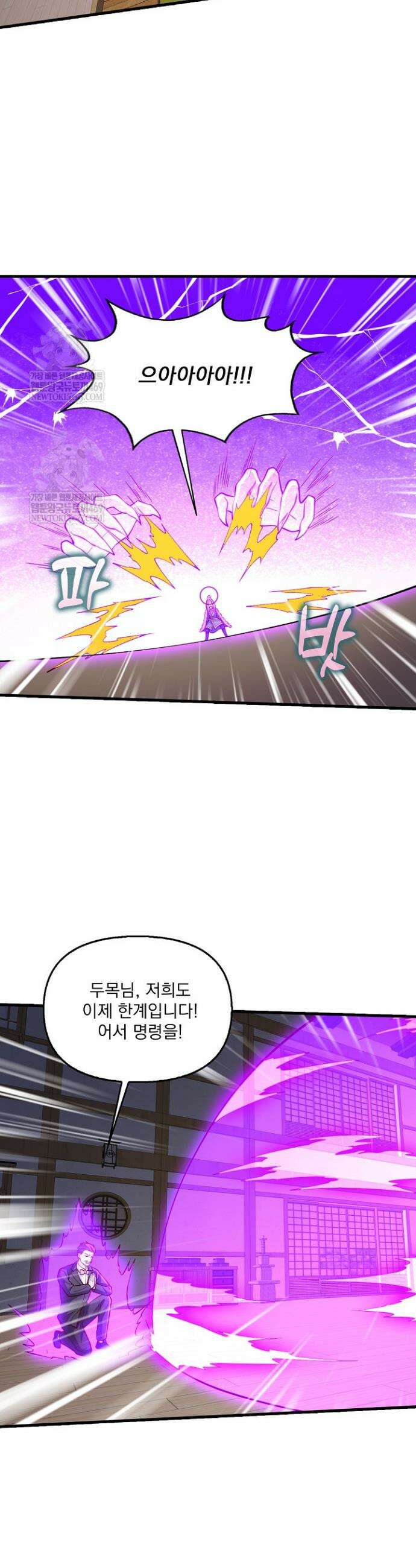 현세로 귀환한 최강 신선 405화 23