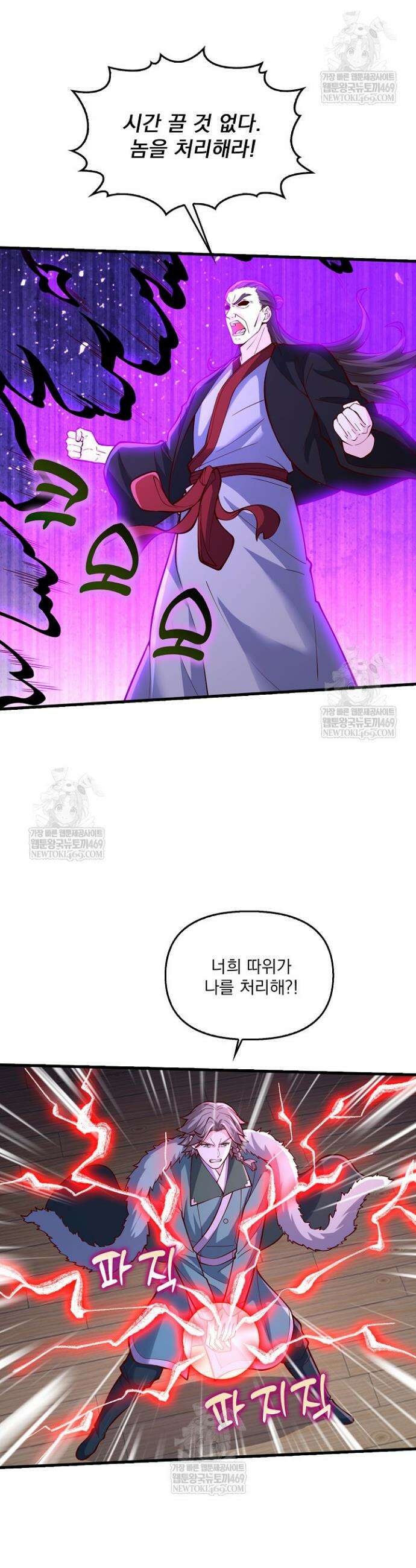 현세로 귀환한 최강 신선 405화 24