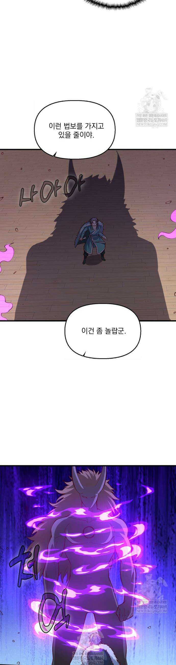 현세로 귀환한 최강 신선 405화 28